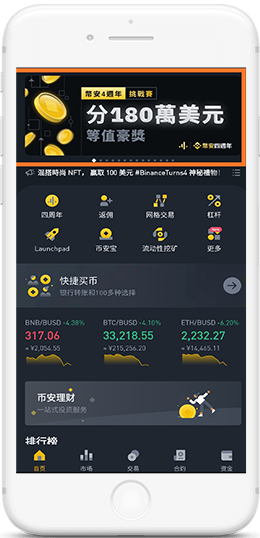 币安国际版下载APP界面
